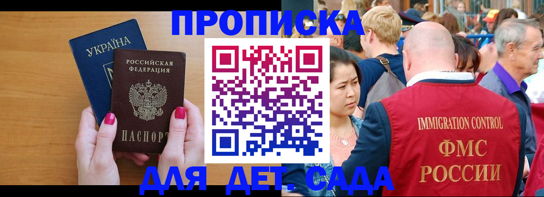 прописка для кредита в Алтае