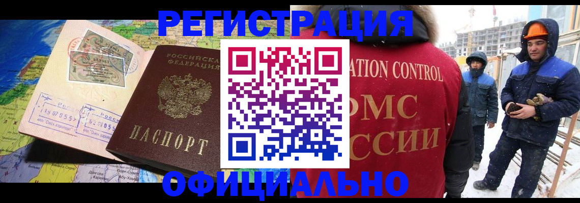 прописка гарантия в Алтае