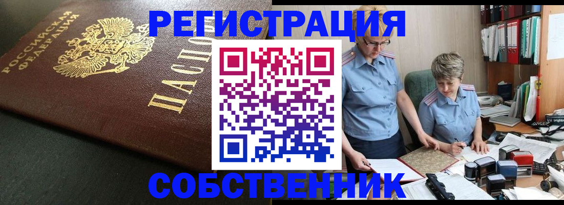 временная прописка в Алтае