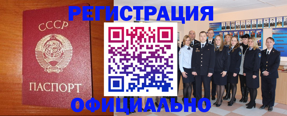 прописка паспорт в Алтае