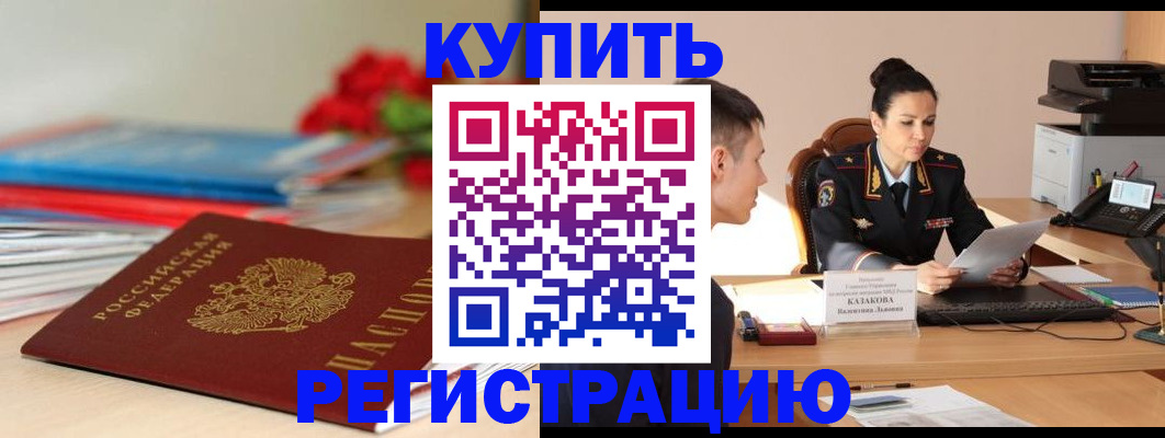 временная регистрация в квартире в Алтае