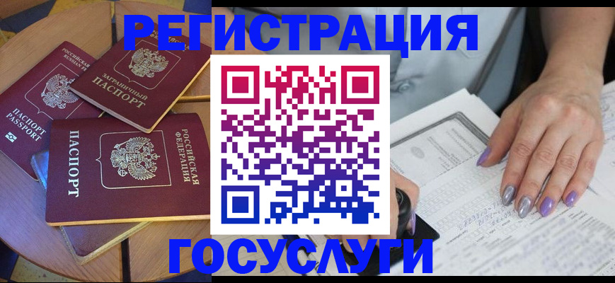 временная регистрация недорого в Алтае