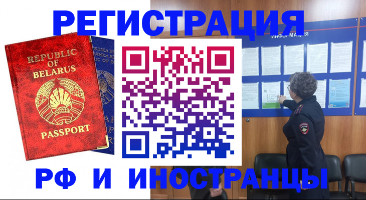 временная регистрация законно в Алтае