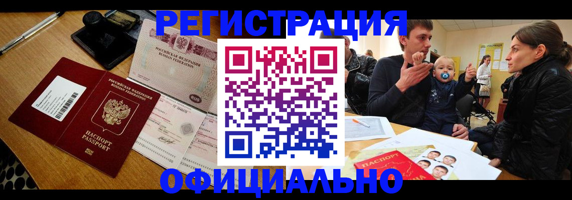 прописка поиск в Алтае