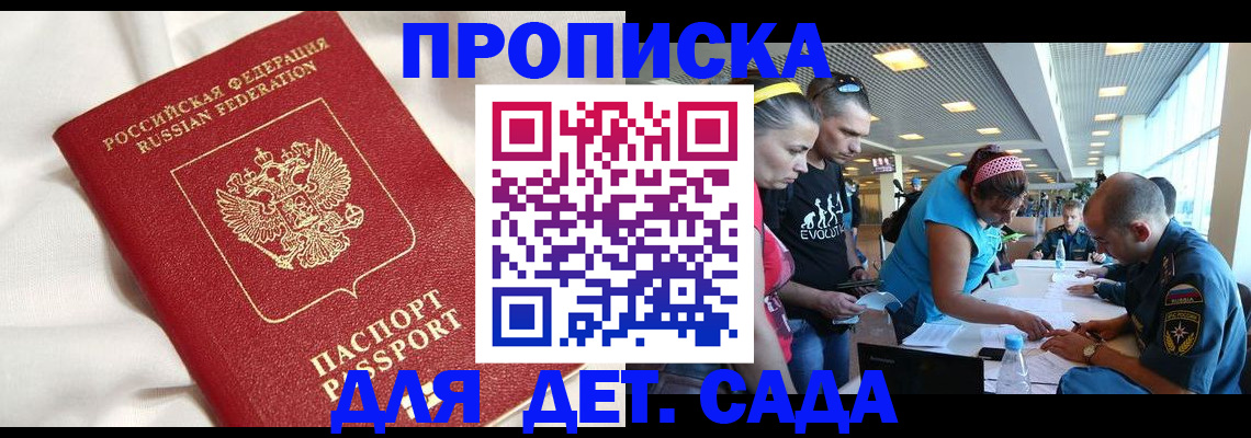 временная регистрация адрес в Алтае